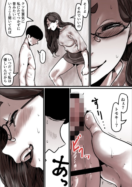 母と堕ちていく 21巻-5