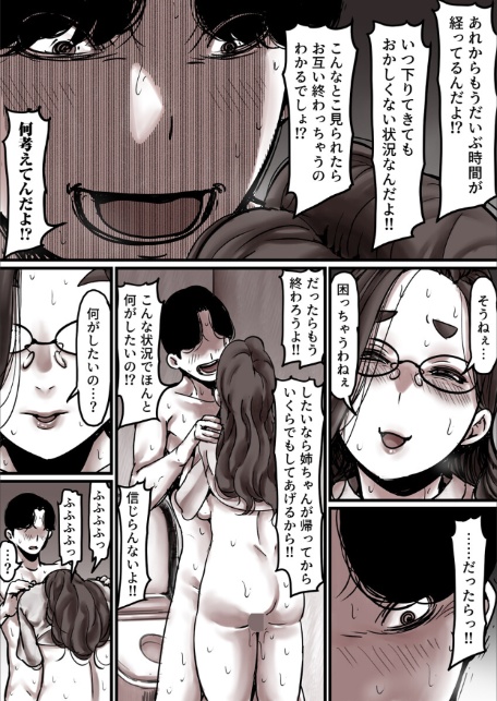 母と堕ちていく 22巻-6