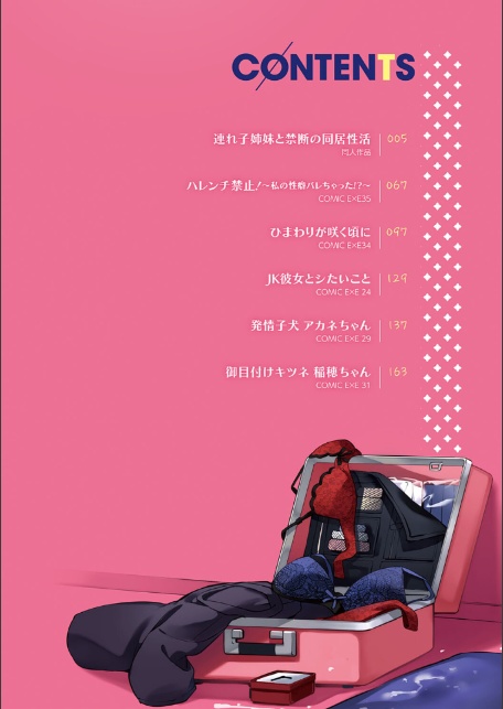 従順ナデシコ 【デジタル特装版】-2