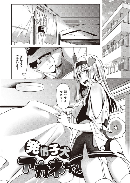 従順ナデシコ 【デジタル特装版】-20