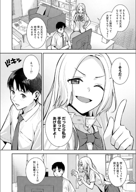 本気にしちゃって、いいですよ。 【デジタル特装版】-10