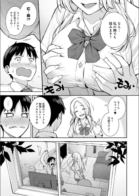 本気にしちゃって、いいですよ。 【デジタル特装版】-11