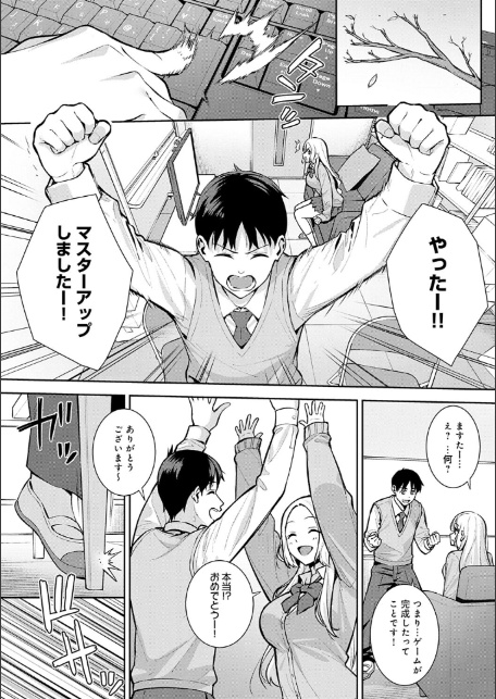 本気にしちゃって、いいですよ。 【デジタル特装版】-14