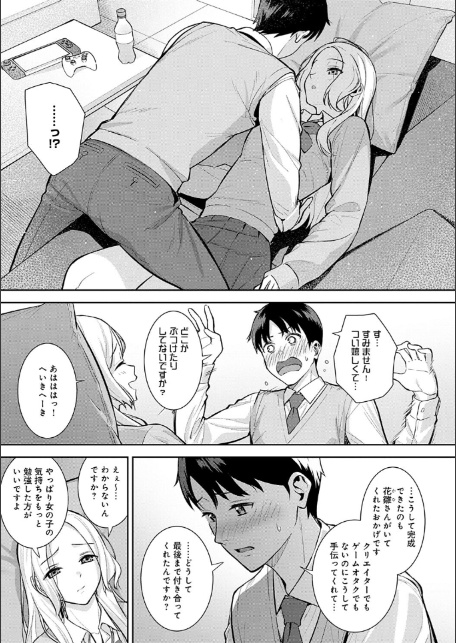本気にしちゃって、いいですよ。 【デジタル特装版】-15