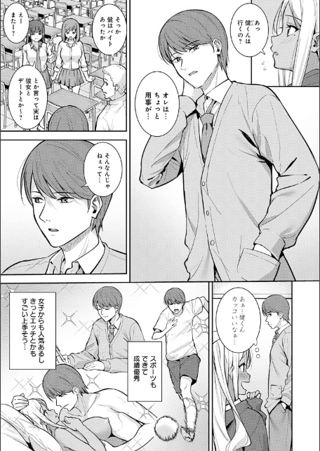 本気にしちゃって、いいですよ。 【デジタル特装版】-19