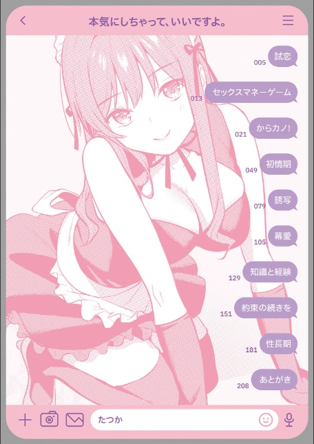 本気にしちゃって、いいですよ。 【デジタル特装版】-2