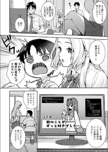 本気にしちゃって、いいですよ。 【デジタル特装版】-8