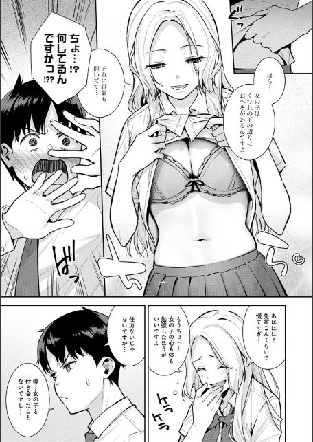 本気にしちゃって、いいですよ。 【デジタル特装版】-9