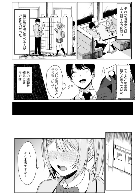 風紀委員とフーゾク活動【FANZA限定特典付き】-10
