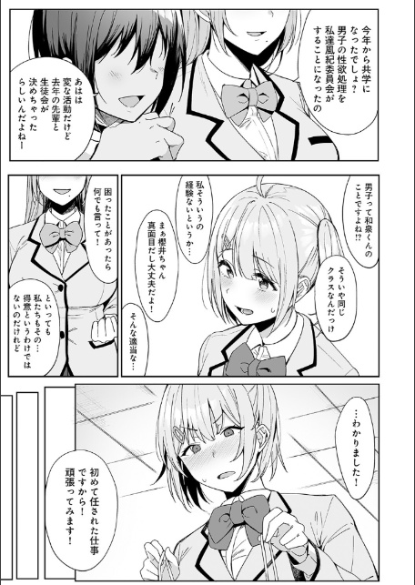 風紀委員とフーゾク活動【FANZA限定特典付き】-11