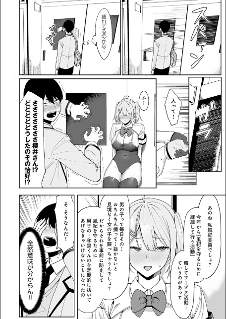 風紀委員とフーゾク活動【FANZA限定特典付き】-14