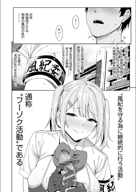 風紀委員とフーゾク活動【FANZA限定特典付き】-6