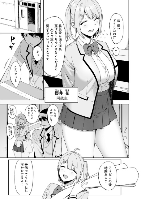風紀委員とフーゾク活動【FANZA限定特典付き】-9