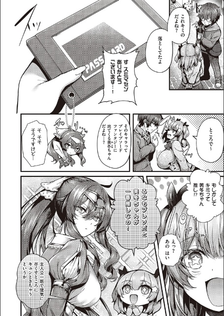 生イキらぶほーる 【FANZA限定】【デジタル特装版】-10