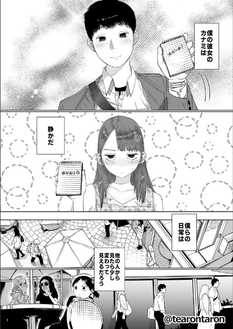 静かな彼女（1）-4