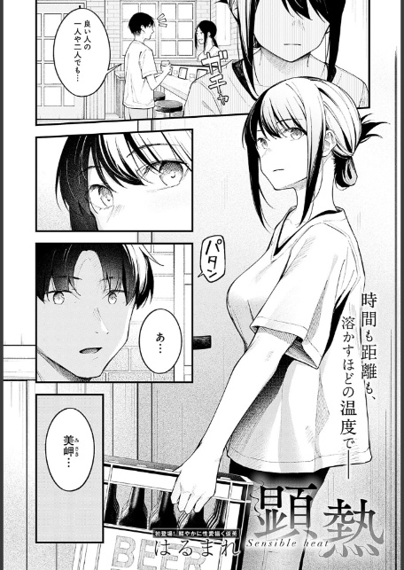 顕熱-2