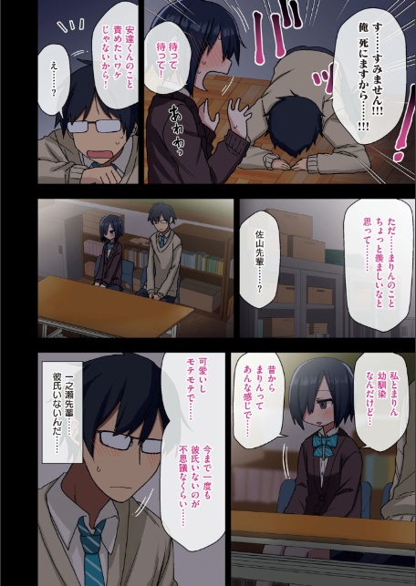 ヤラせてくれる先輩-12