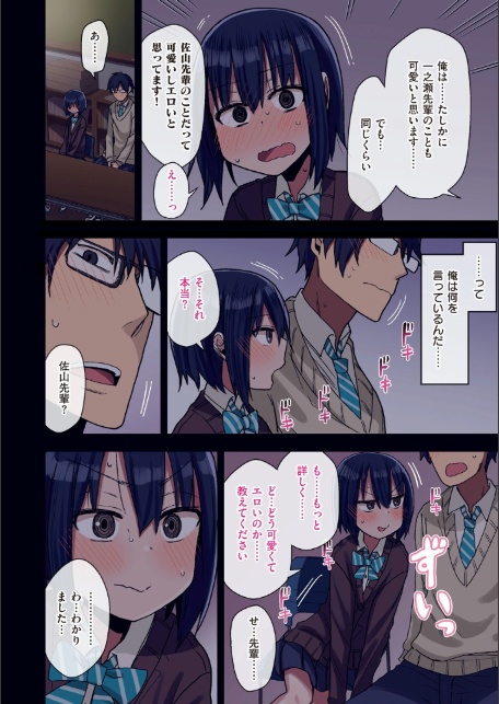 ヤラせてくれる先輩-14