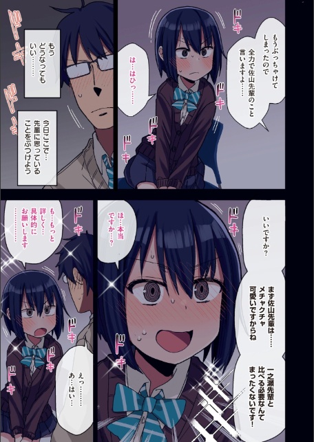 ヤラせてくれる先輩-15