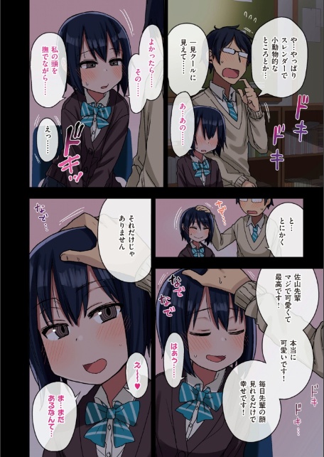 ヤラせてくれる先輩-16