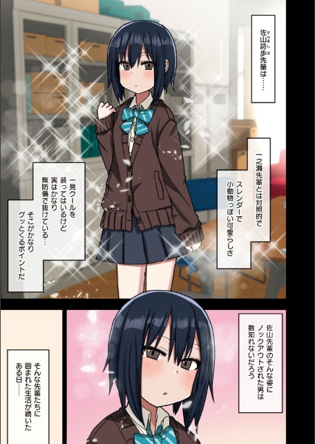 ヤラせてくれる先輩-7