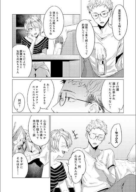 潤情【デジタル特装版】-12
