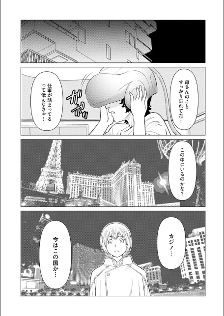母は今ちょっと異世界に行っておりまして 下【FANZA限定特典付き】-6