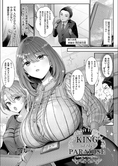 KING of the PARADISE【デジタル特装版】-3
