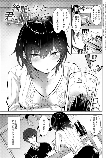キミの本性を曝して【電子版限定特典付き】-11