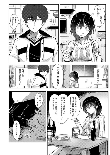 キミの本性を曝して【電子版限定特典付き】-12