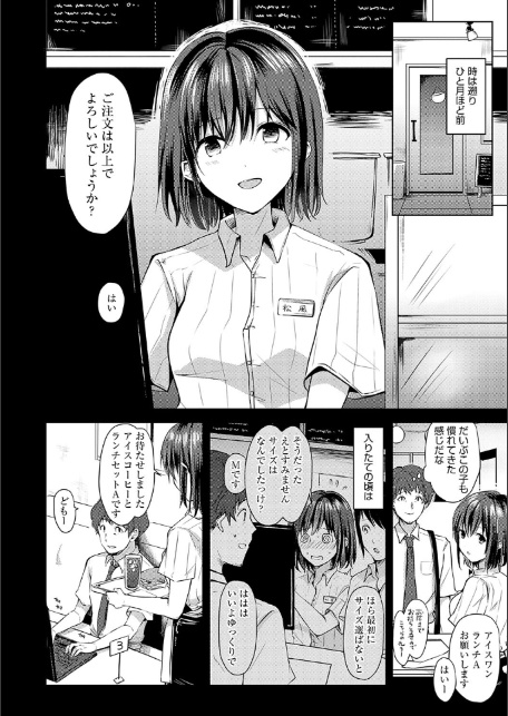 キミの本性を曝して【電子版限定特典付き】-14