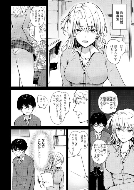 キミの本性を曝して【電子版限定特典付き】-16