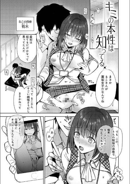 キミの本性を曝して【電子版限定特典付き】-17
