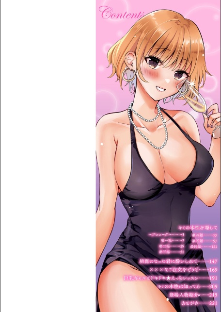 キミの本性を曝して【電子版限定特典付き】-2