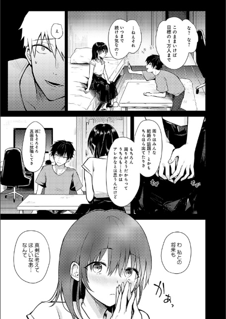 キミの本性を曝して【電子版限定特典付き】-5