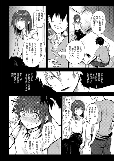 キミの本性を曝して【電子版限定特典付き】-6