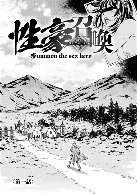 性豪召喚【デジタル特装版】-9