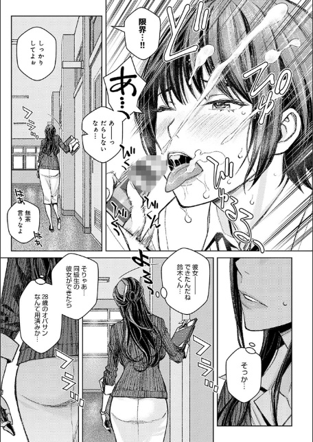 いけないよ、佐藤先生！【デジタル特装版】-11