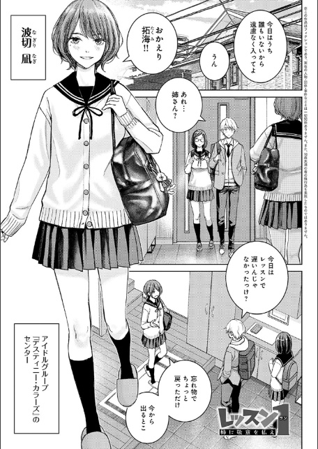 いけないよ、佐藤先生！【デジタル特装版】-13