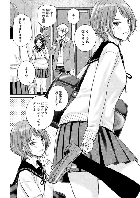 いけないよ、佐藤先生！【デジタル特装版】-14