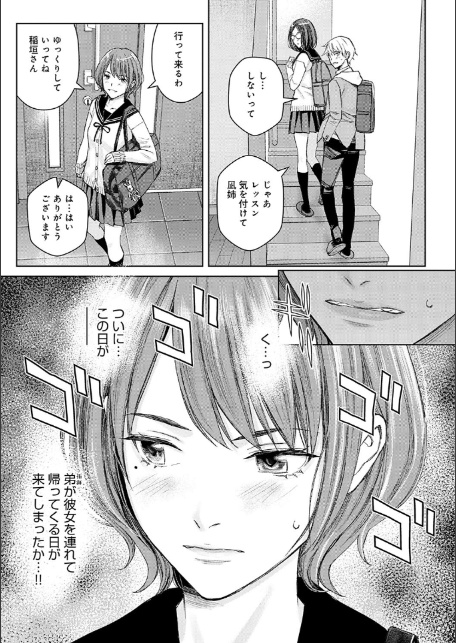 いけないよ、佐藤先生！【デジタル特装版】-15