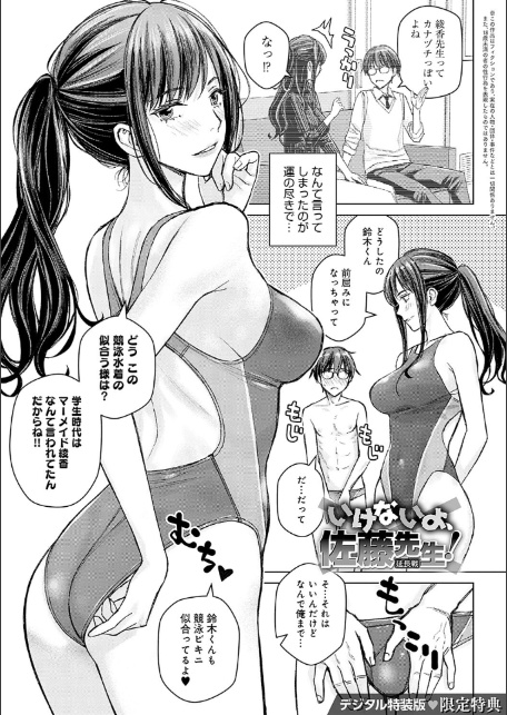いけないよ、佐藤先生！【デジタル特装版】-19