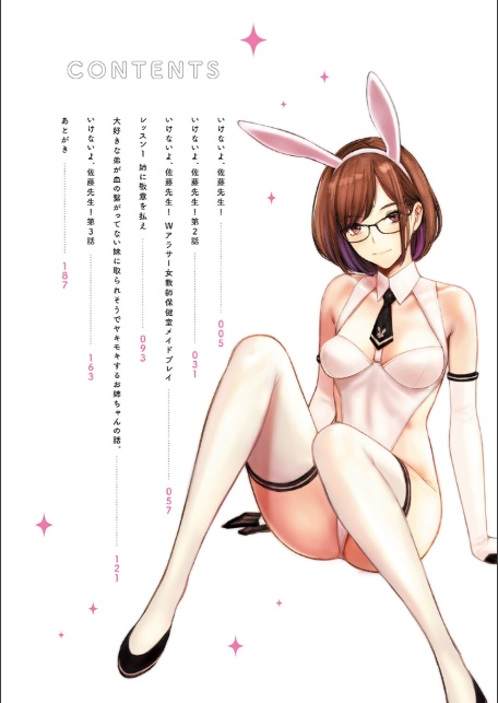 いけないよ、佐藤先生！【デジタル特装版】-2