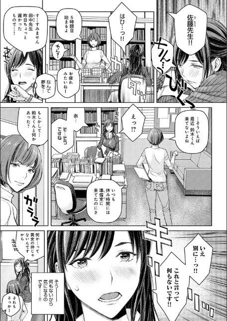 いけないよ、佐藤先生！【デジタル特装版】-5
