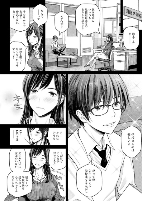 いけないよ、佐藤先生！【デジタル特装版】-6