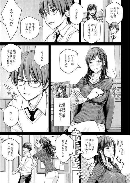 いけないよ、佐藤先生！【デジタル特装版】-7