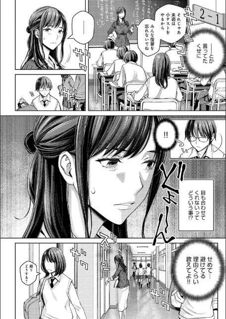 いけないよ、佐藤先生！【デジタル特装版】-8