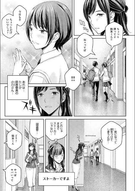 いけないよ、佐藤先生！【デジタル特装版】-9