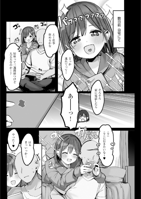 あの、もう1回しませんか...？-15