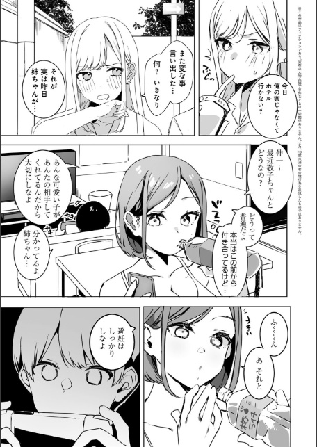 頼み込めば、割と何でもいうことを聞いてくれる幼馴染のギャル-11